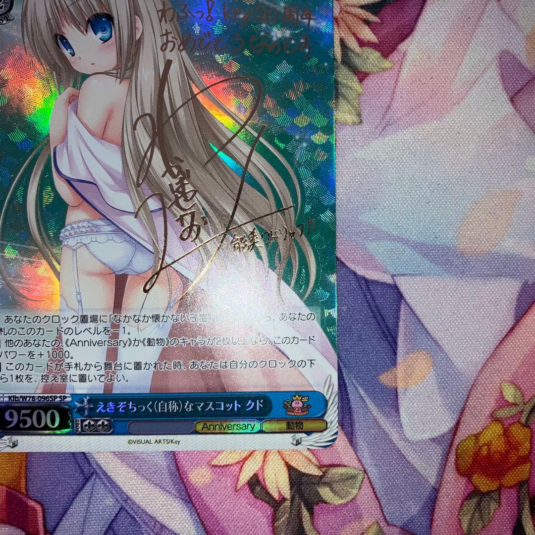 Weiss Schwarz Weiss Schwarz Excited (Self-Proclaimed) Mascot Kudo Sign SP — Japanese