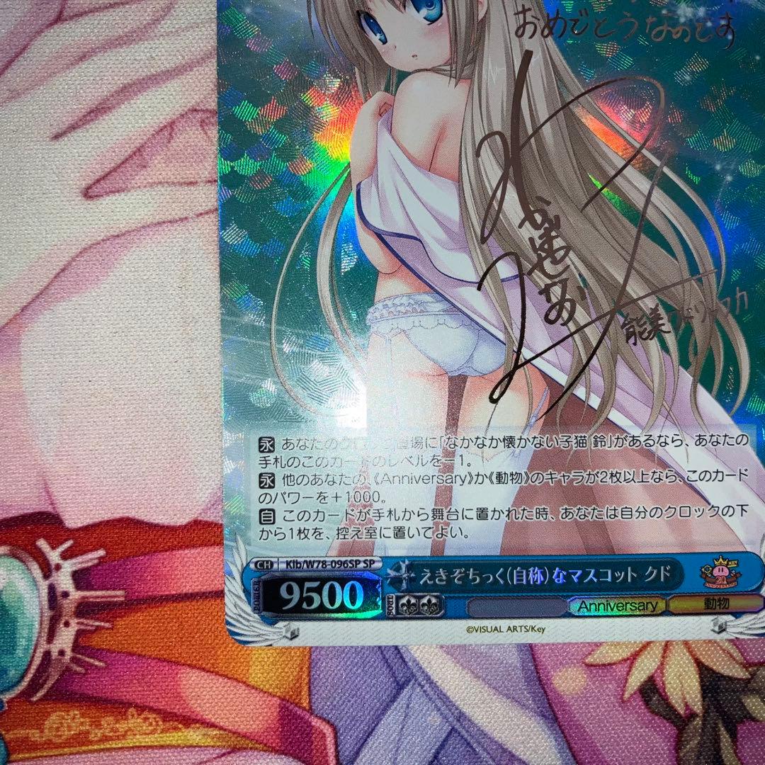 Weiss Schwarz Weiss Schwarz Excited (Self-Proclaimed) Mascot Kudo Sign SP — Japanese