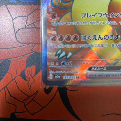 Pokemon Charizard ex SR — SV Enhanced Expansion Pack Pokemon Card 151 — Japanese