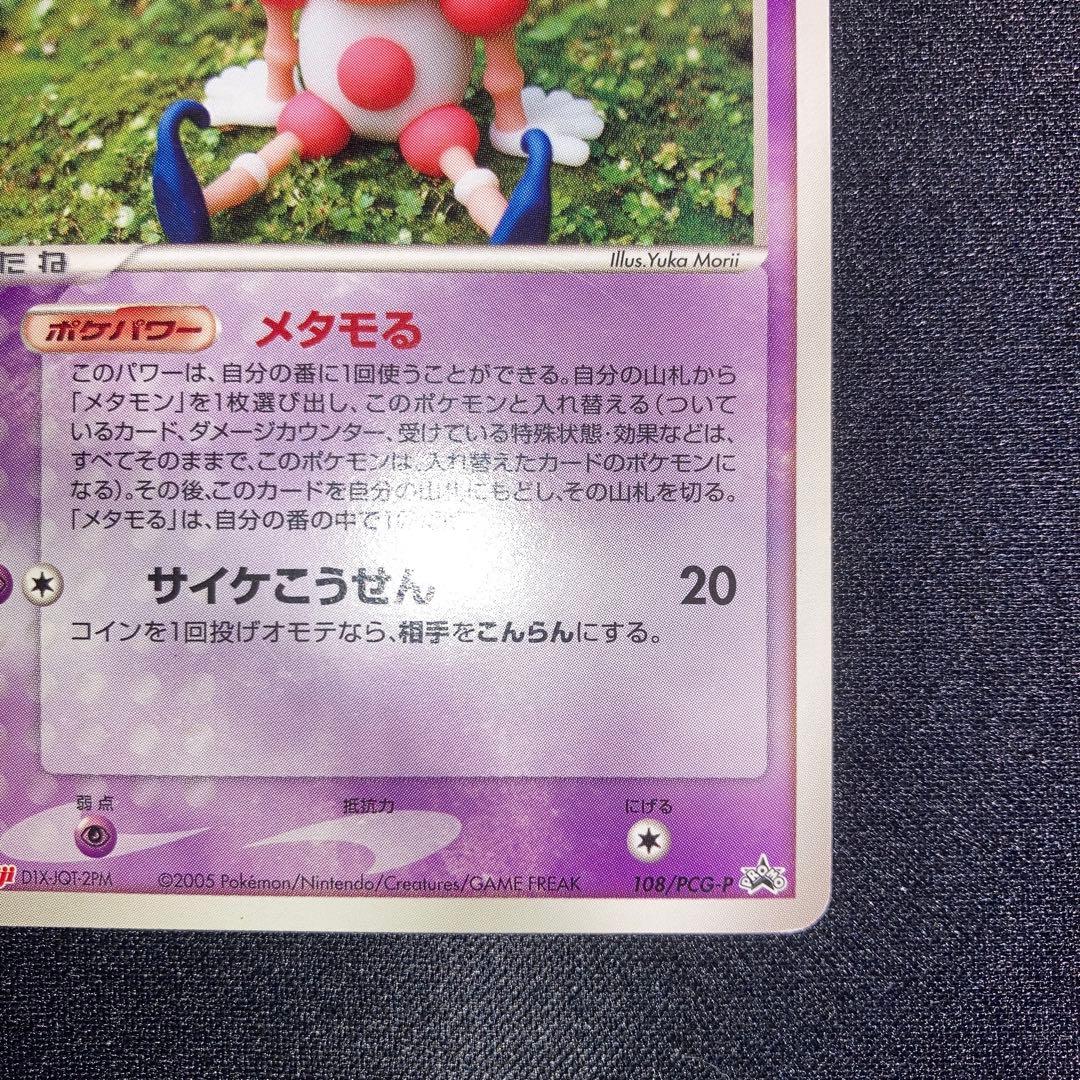 Pokemon Mr. Mime — Japanese