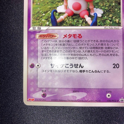 Pokemon Mr. Mime — Japanese
