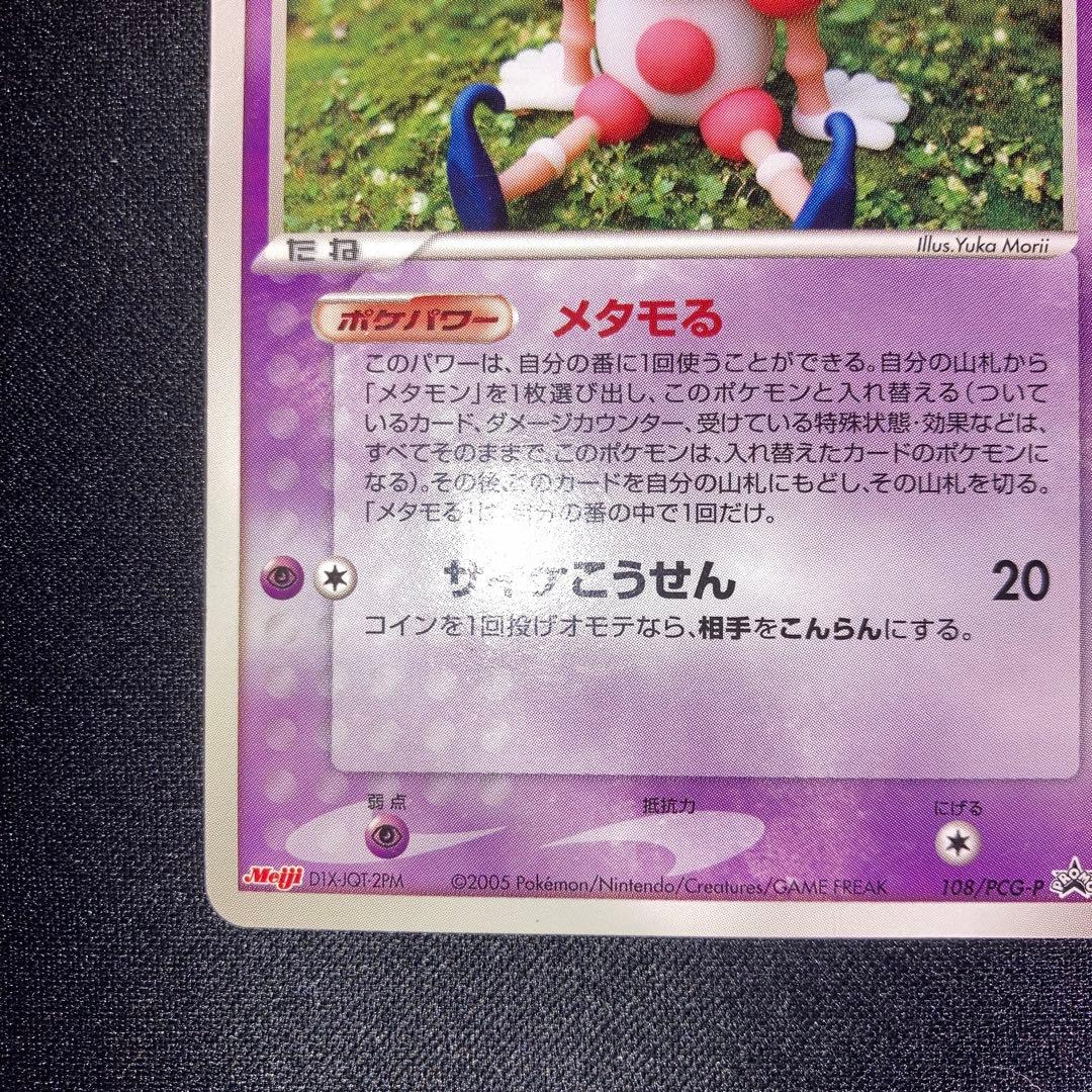 Pokemon Mr. Mime — Japanese