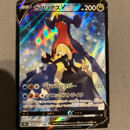 Pokemon Garchomp CSR — S Enhanced Expansion Pack Battle Region 084/067 — Japanese