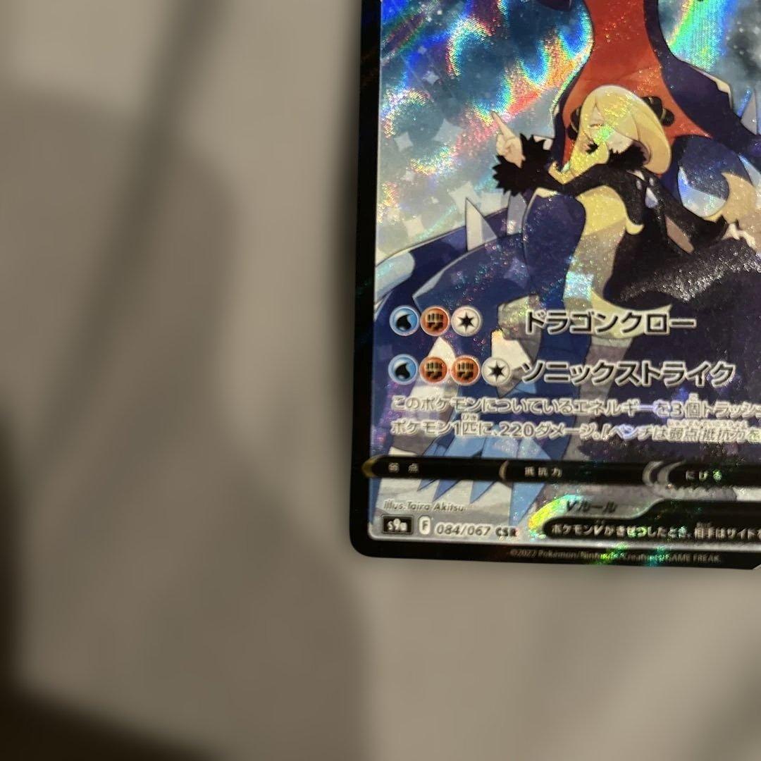 Pokemon Garchomp CSR — S Enhanced Expansion Pack Battle Region 084/067 — Japanese