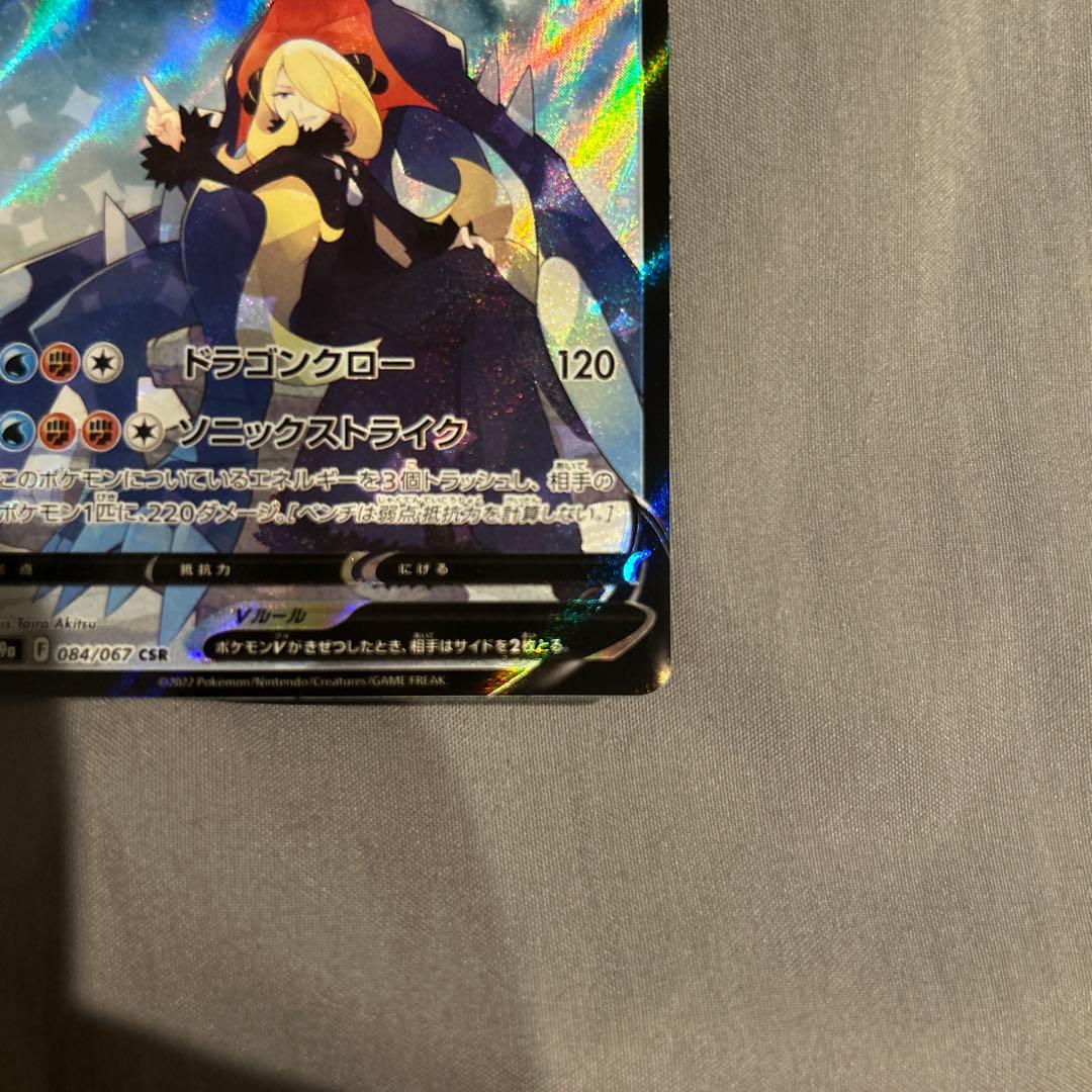 Pokemon Garchomp CSR — S Enhanced Expansion Pack Battle Region 084/067 — Japanese