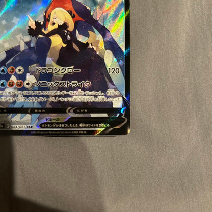 Pokemon Garchomp CSR — S Enhanced Expansion Pack Battle Region 084/067 — Japanese