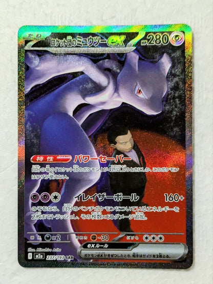 Pokemon Rocket's Mewtwo ex SAR — M High Class Pack MEGA Dream ex — Japanese