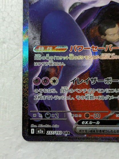 Pokemon Rocket's Mewtwo ex SAR — M High Class Pack MEGA Dream ex — Japanese