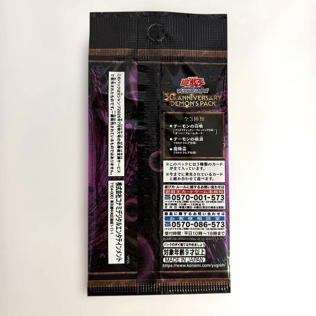 Yu-Gi-Oh Yu-Gi-Oh! 30th Anniversary Demon's Pack Pack — Japanese