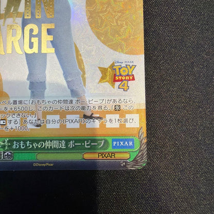Weiss Schwarz Bo Peep — Japanese