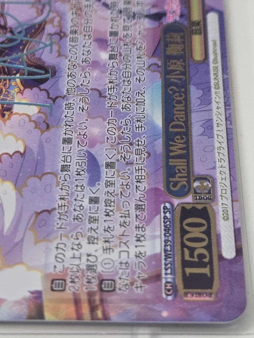 Weiss Schwarz Weiß Schwarz Shall We Dance? Mari Ohara SP Sign — Japanese