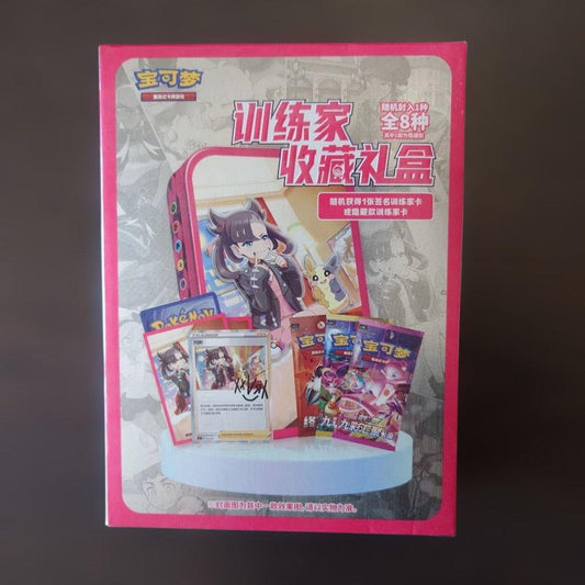 Pokemon Unopened Pokémon Card Chinese Limited Trainers Collection Gift Box Mare Box — 簡体字中国語版