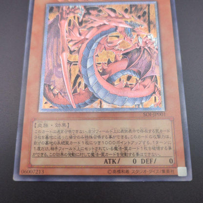 Yu-Gi-Oh Shin'en-Ō Urea Leaf — Japanese