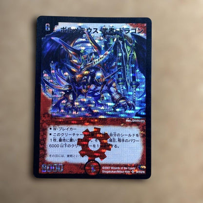Duel Masters Volmeteus Musha Dragon Initial — Japanese