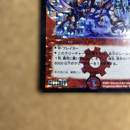 Duel Masters Volmeteus Musha Dragon Initial — Japanese