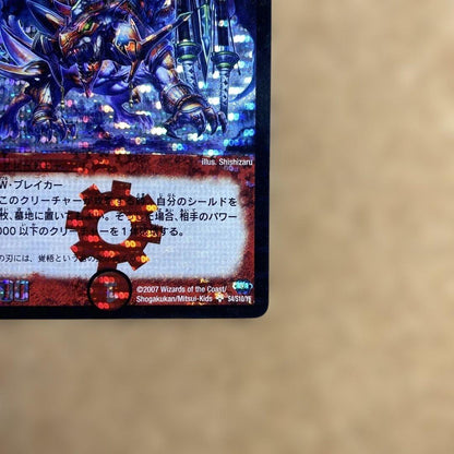 Duel Masters Volmeteus Musha Dragon Initial — Japanese
