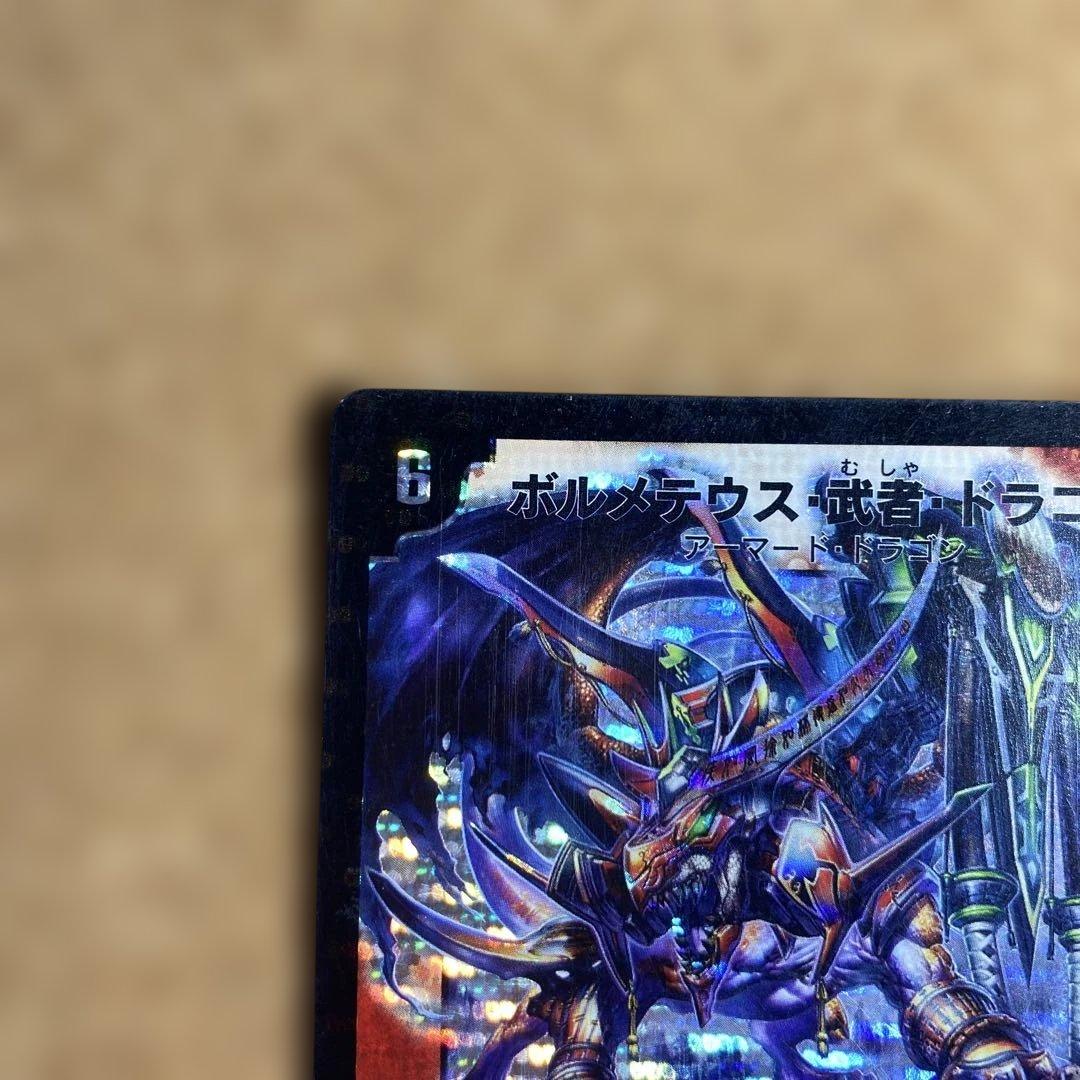 Duel Masters Volmeteus Musha Dragon Initial — Japanese