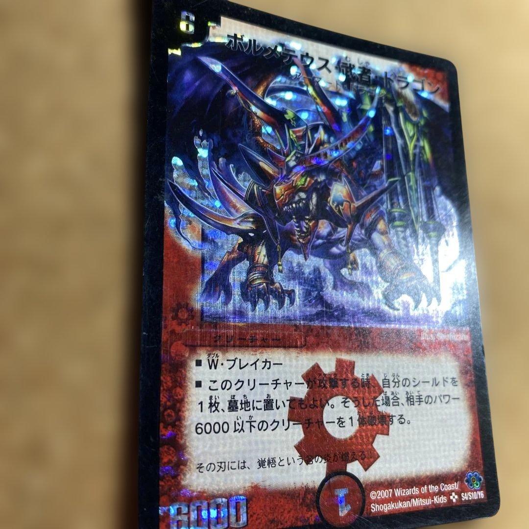 Duel Masters Volmeteus Musha Dragon Initial — Japanese