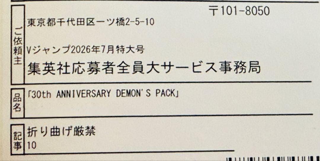 Yu-Gi-Oh Summoned Skull Pack — Japanese