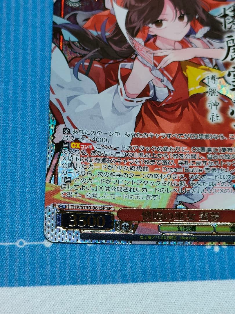 Weiss Schwarz Weiß Schwarz Touhou Project Clear Sky Shrine Maiden Reimu SP — Japanese