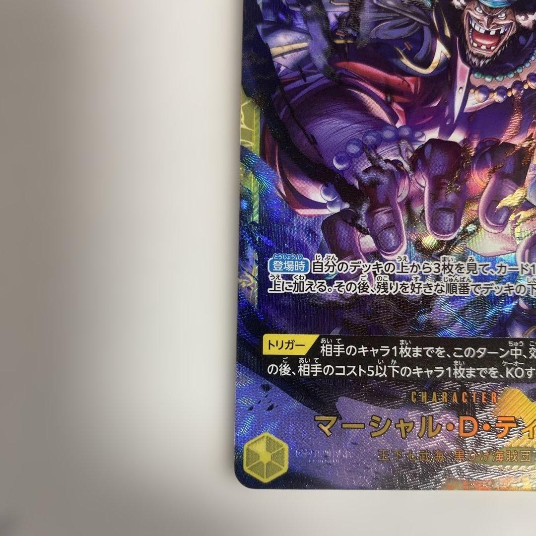 One Piece Marshall D. Teach — Japanese