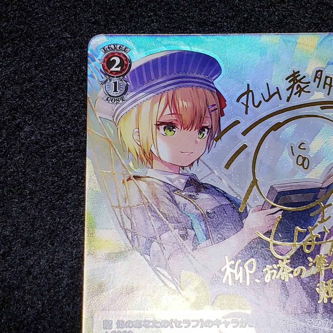 Garden of Sunlight through the Trees Kanata Maruyama SP Foil Signature Heaven Bu — Japanese