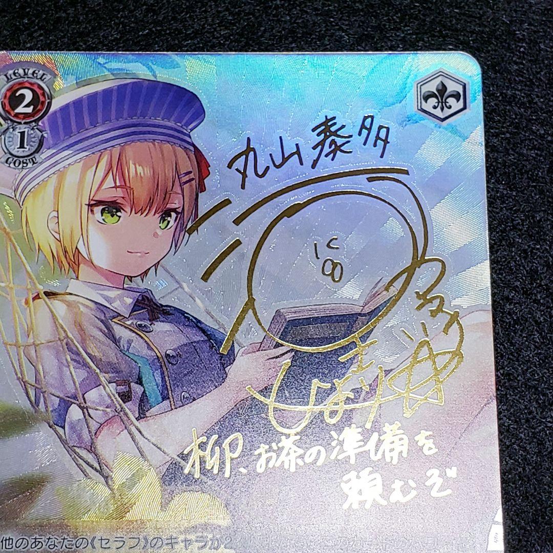 Garden of Sunlight through the Trees Kanata Maruyama SP Foil Signature Heaven Bu — Japanese