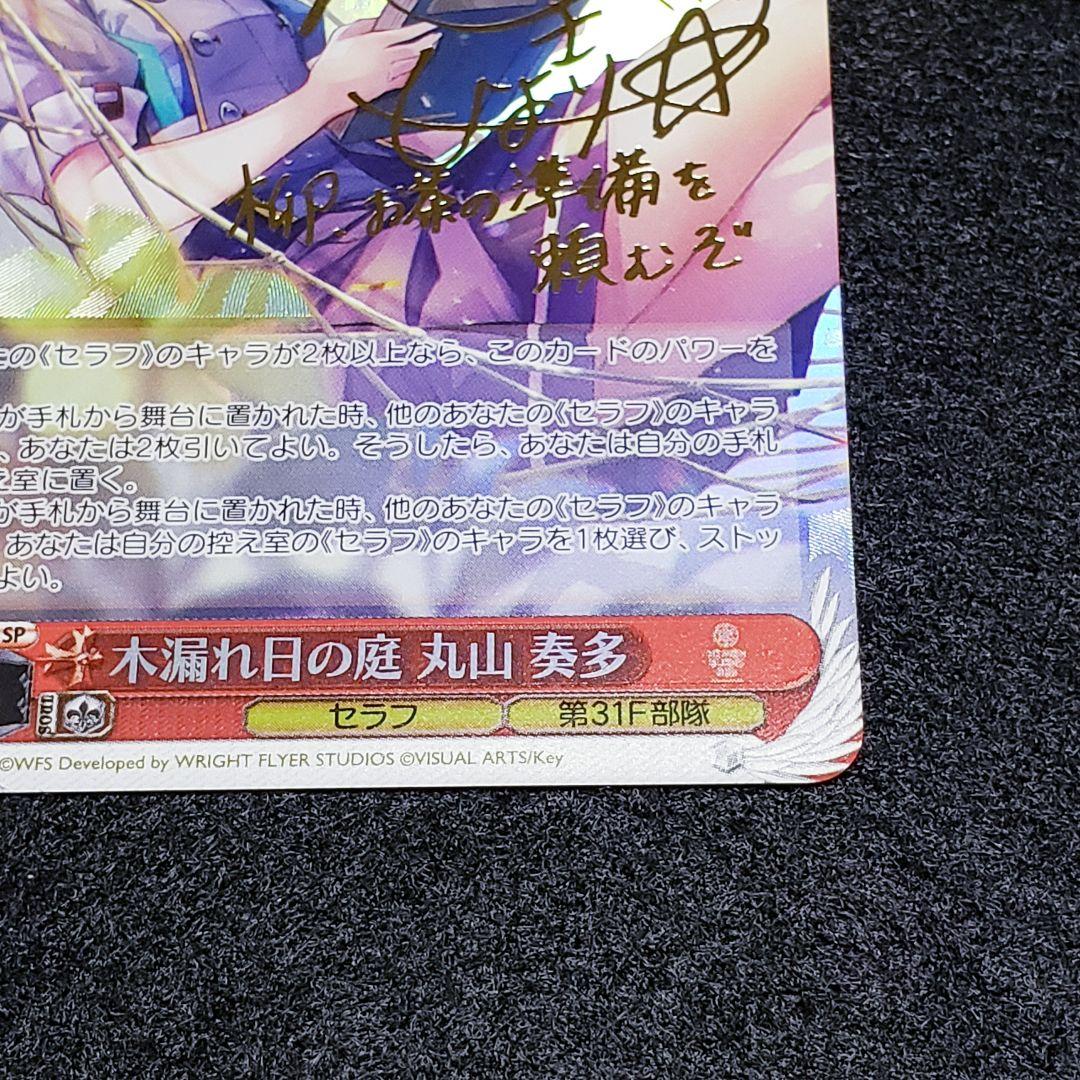 Garden of Sunlight through the Trees Kanata Maruyama SP Foil Signature Heaven Bu — Japanese