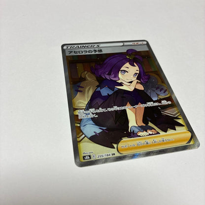 Pokemon Premonition of the Acerola SR — S High Class Pack VMAX Climax 255/184 — Japanese