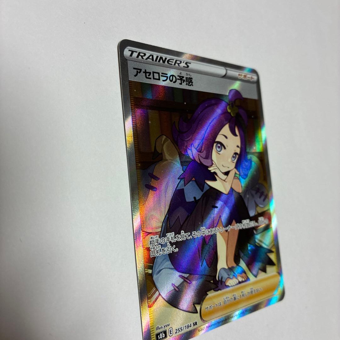 Pokemon Premonition of the Acerola SR — S High Class Pack VMAX Climax 255/184 — Japanese