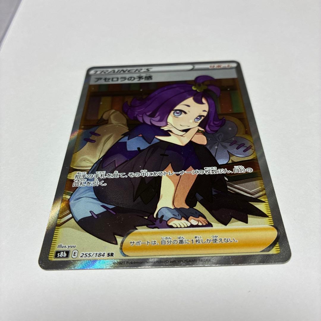 Pokemon Premonition of the Acerola SR — S High Class Pack VMAX Climax 255/184 — Japanese