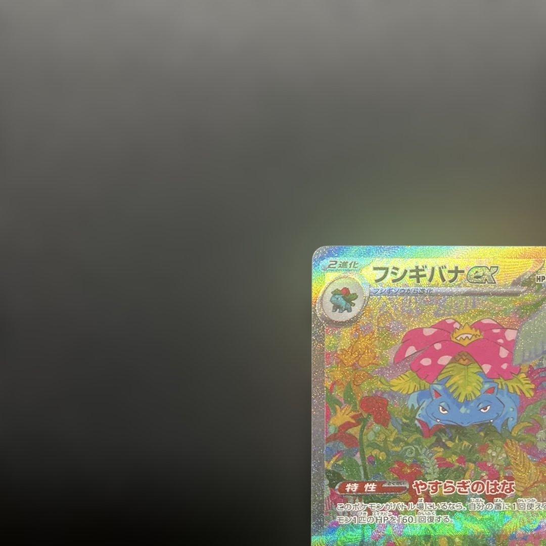 Pokemon Venusaur ex SAR — SV Enhanced Expansion Pack Pokemon Card 151 200/165 — Japanese
