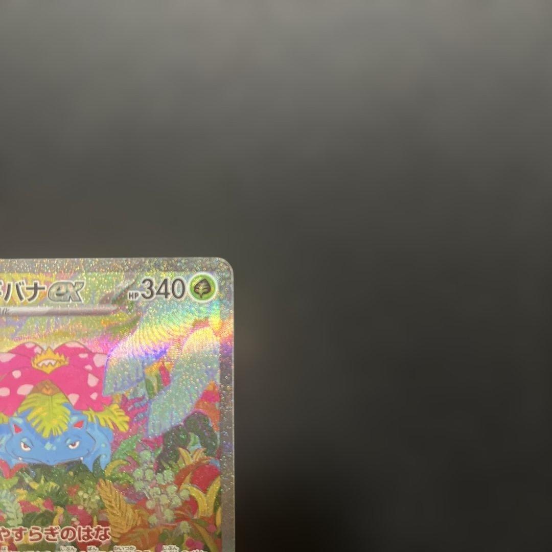 Pokemon Venusaur ex SAR — SV Enhanced Expansion Pack Pokemon Card 151 200/165 — Japanese
