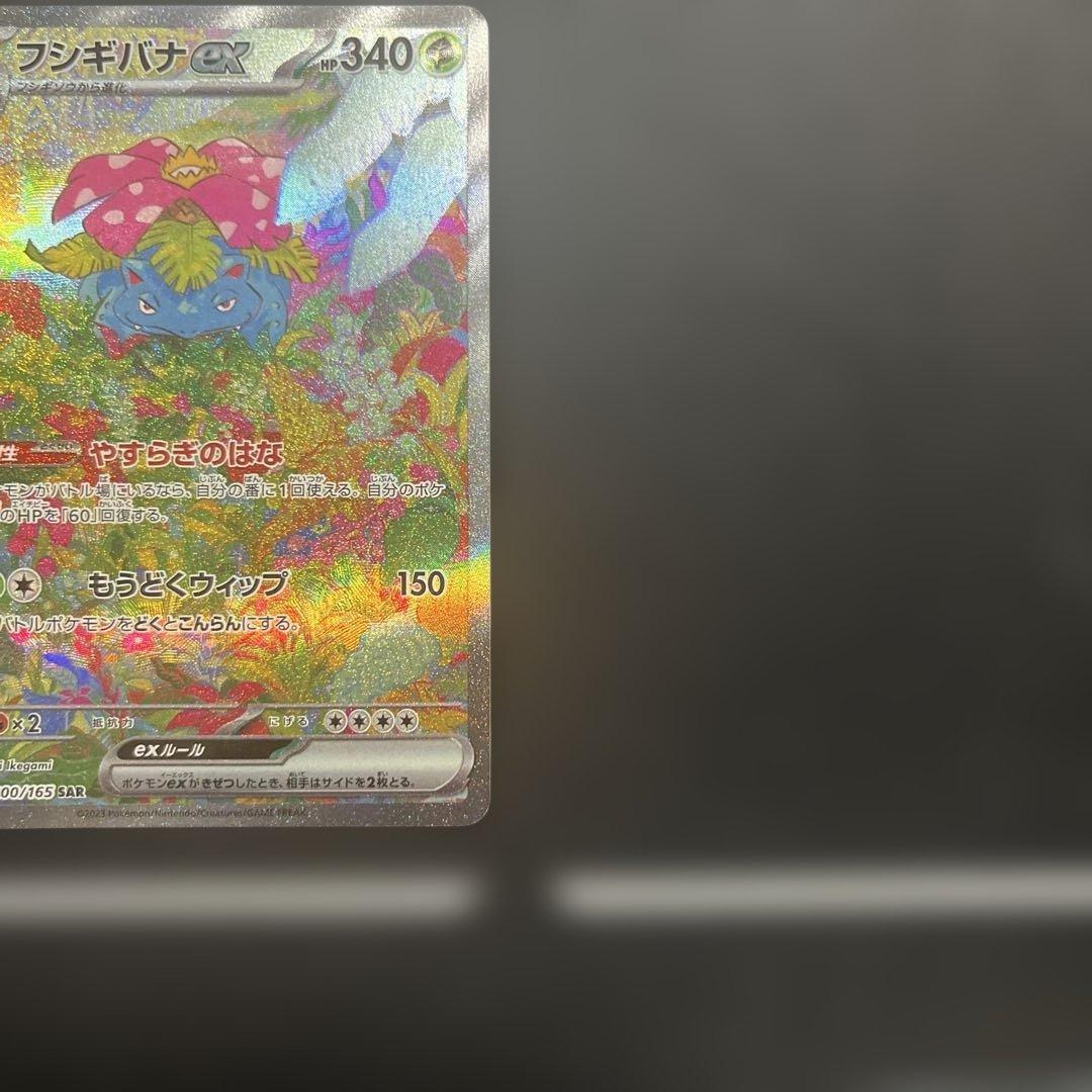 Pokemon Venusaur ex SAR — SV Enhanced Expansion Pack Pokemon Card 151 200/165 — Japanese