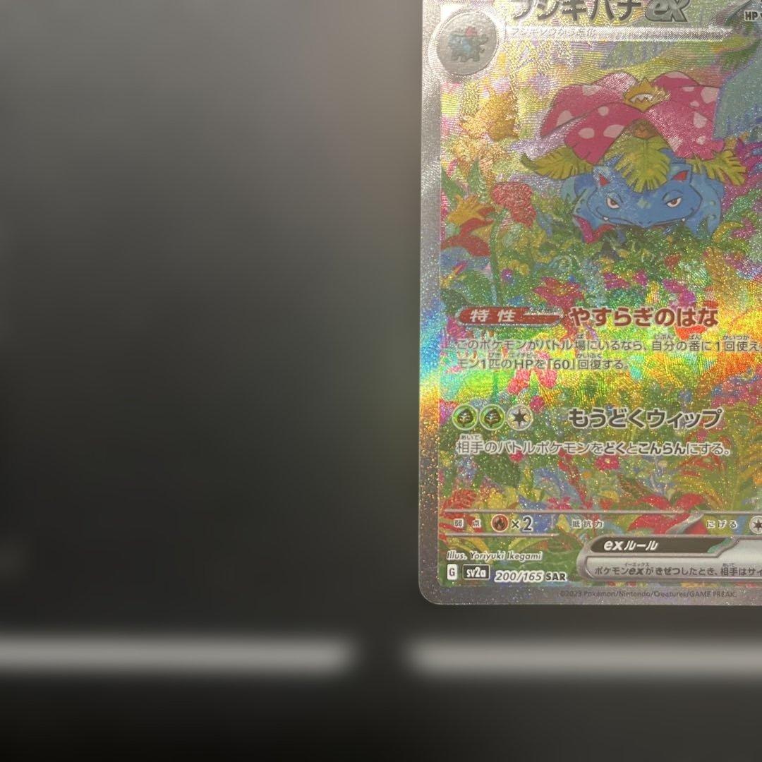 Pokemon Venusaur ex SAR — SV Enhanced Expansion Pack Pokemon Card 151 200/165 — Japanese