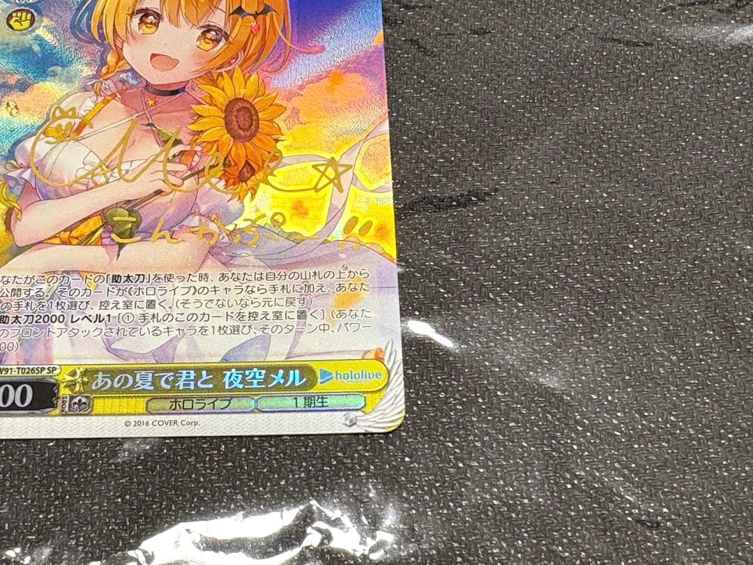 Weiss Schwarz hololive production We Were the Sun and the Moon, the Night Sky with You, Yozora Mel — Japanese