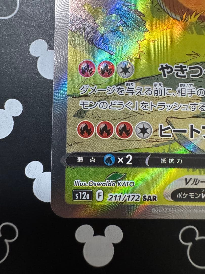Pokemon Charizard SAR — S High Class Pack VSTAR Universe 211/172 — Japanese