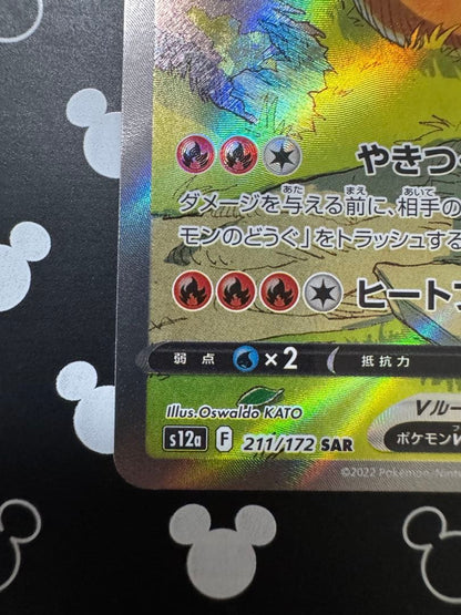 Pokemon Charizard SAR — S High Class Pack VSTAR Universe 211/172 — Japanese