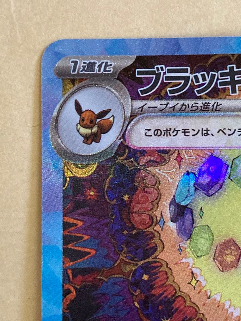 Pokemon Umbreon ex SAR — SV High Class Pack Terastal Festival ex — Japanese