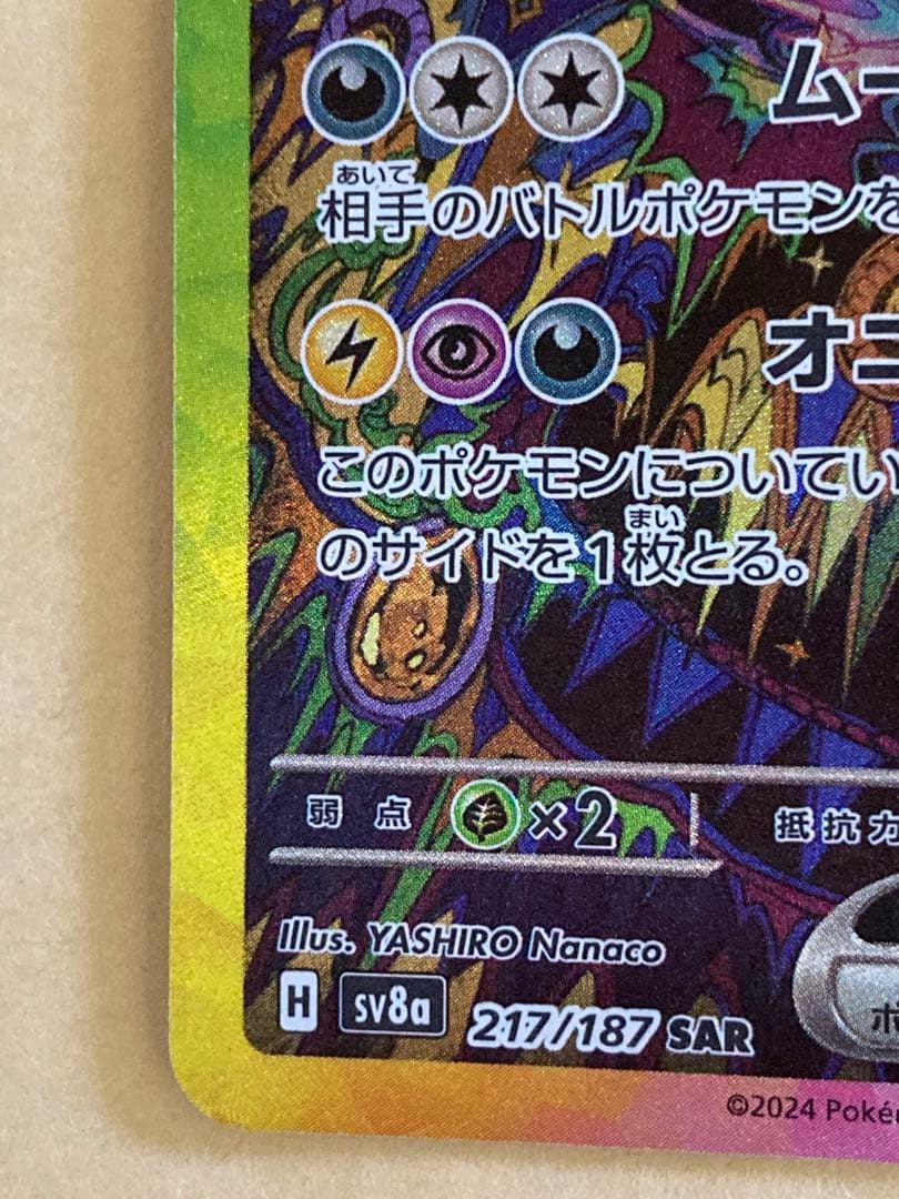 Pokemon Umbreon ex SAR — SV High Class Pack Terastal Festival ex — Japanese