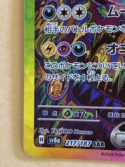 Pokemon Umbreon ex SAR — SV High Class Pack Terastal Festival ex — Japanese