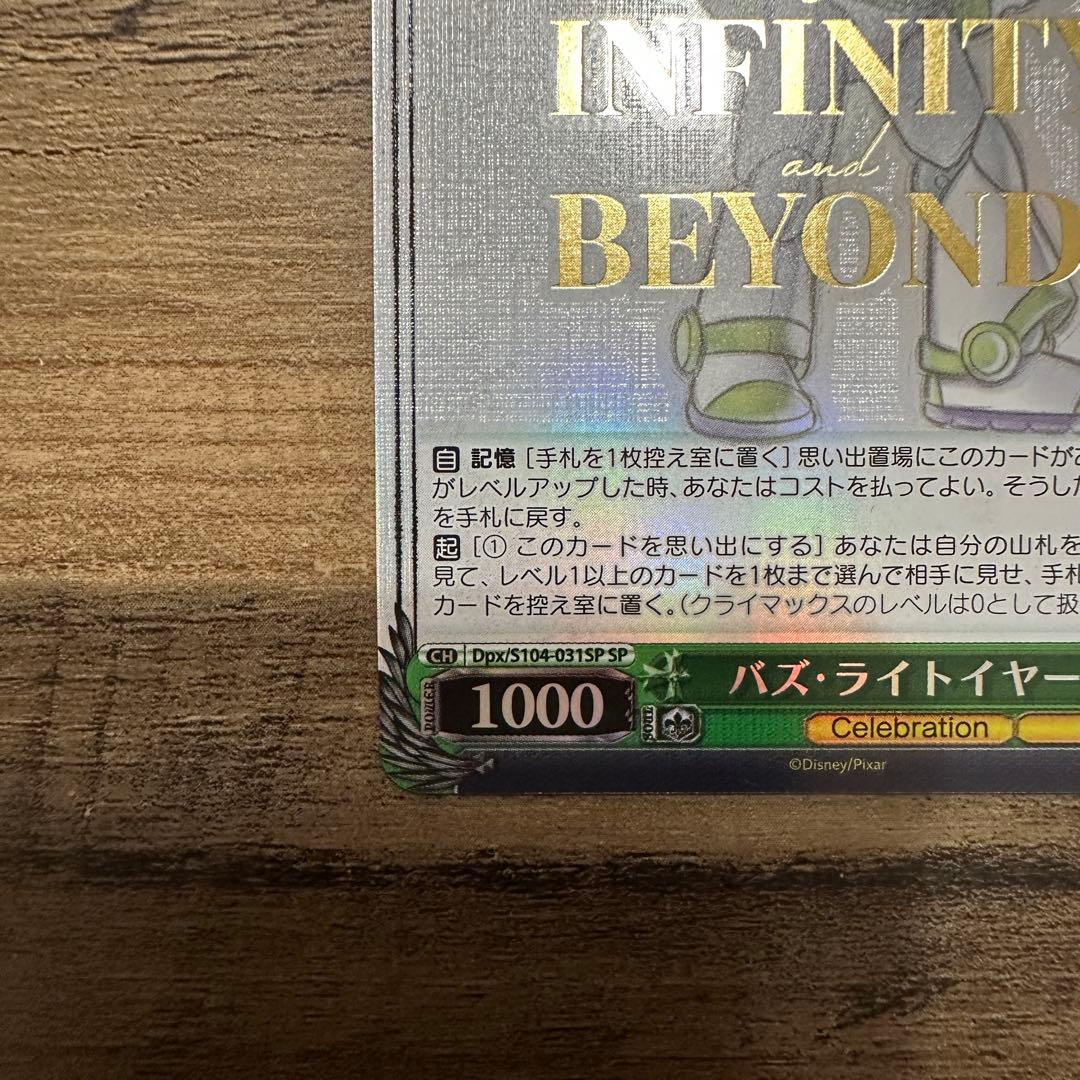 Buzz Lightyear Trading Card — Japanese