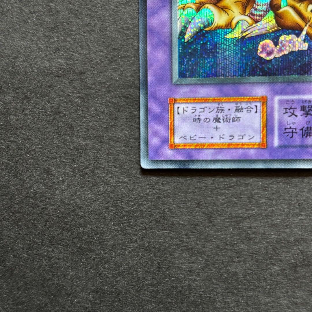Yu-Gi-Oh Ancient Silver Dragon of the Millenium (Secre­t Rare) — Japanese