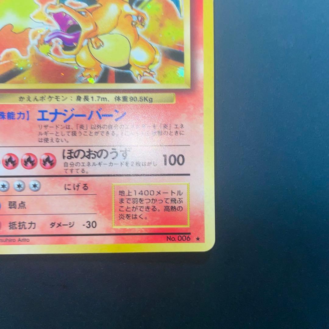 Pokemon Charizard — Japanese