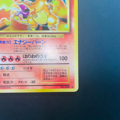 Pokemon Charizard — Japanese