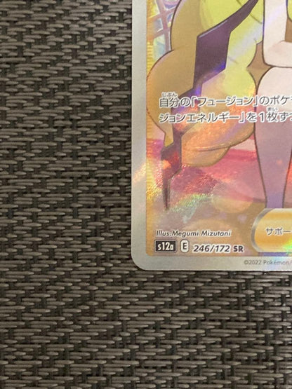 Pokemon Lysandre's Spark SR — S High Class Pack VSTAR Universe 246/172 — Japanese