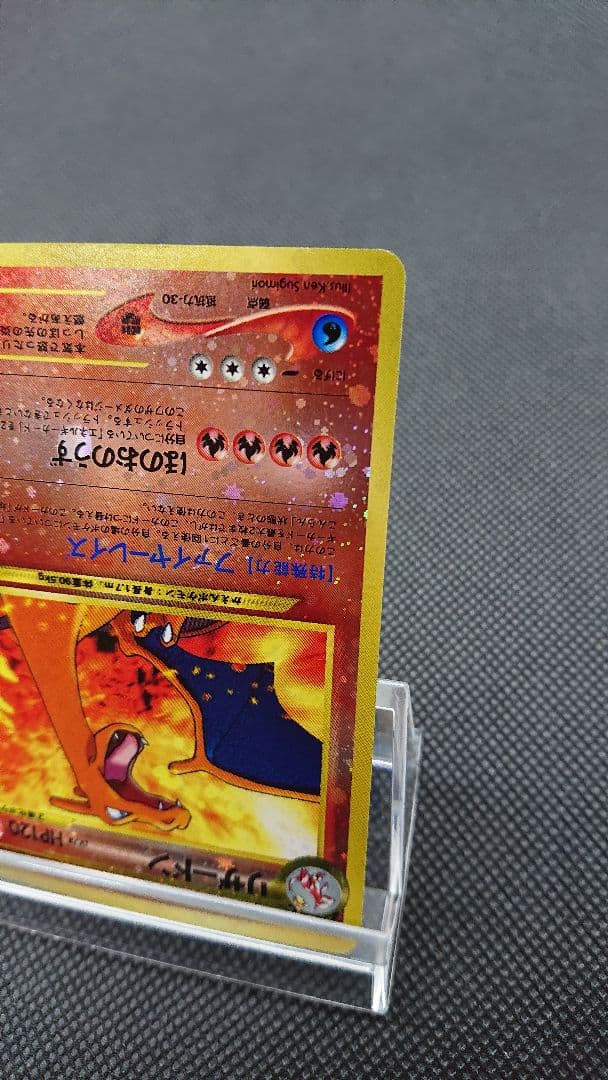 Pokemon Charizard — Japanese