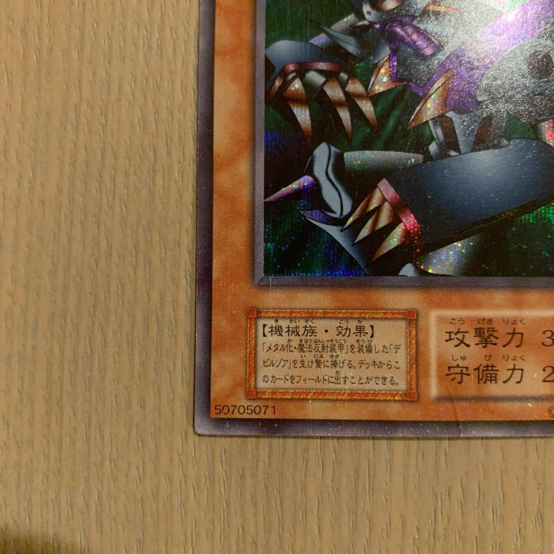 Yu-Gi-Oh Yu-Gi-Oh! Metal Devil Zoa Secret — Japanese
