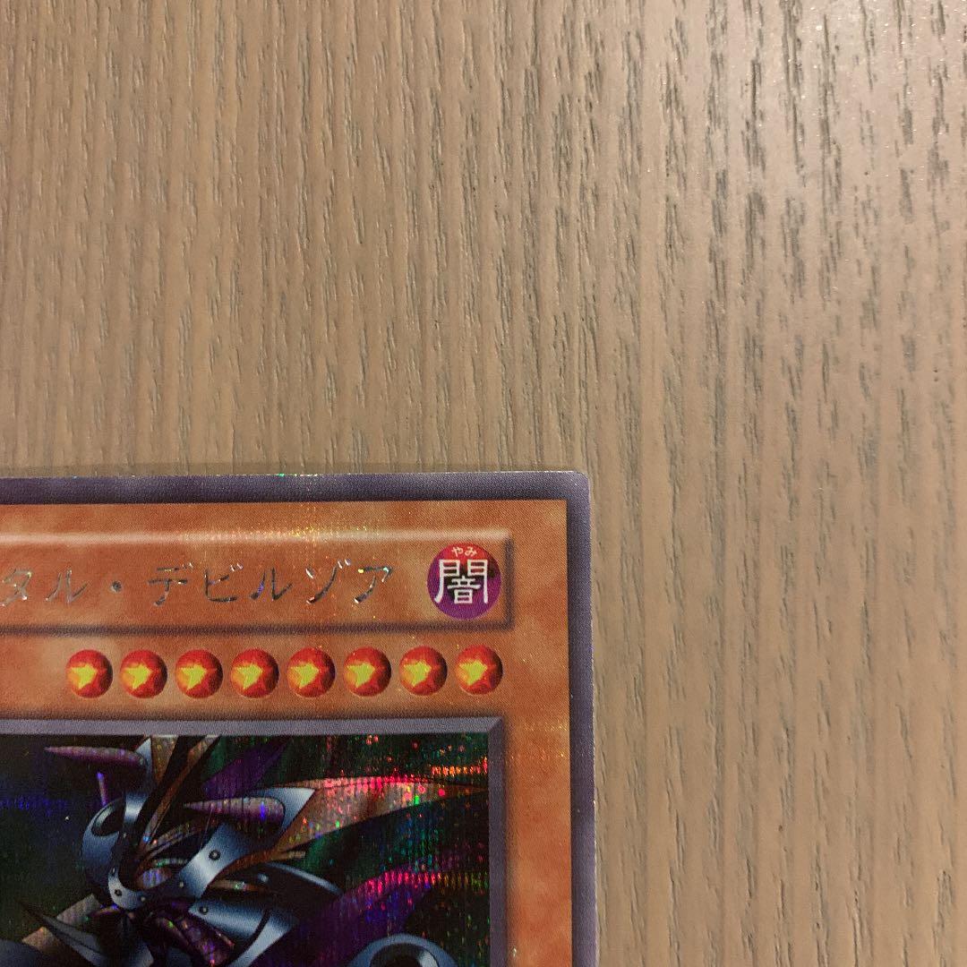 Yu-Gi-Oh Yu-Gi-Oh! Metal Devil Zoa Secret — Japanese