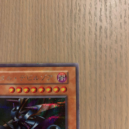 Yu-Gi-Oh Yu-Gi-Oh! Metal Devil Zoa Secret — Japanese